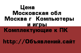 Intel Core i7-3770 BOX › Цена ­ 11 000 - Московская обл., Москва г. Компьютеры и игры » Комплектующие к ПК   
